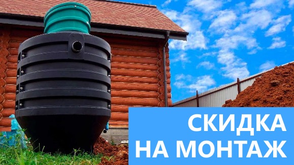 Акция: Лето-Скидки в Септик-Бнн!